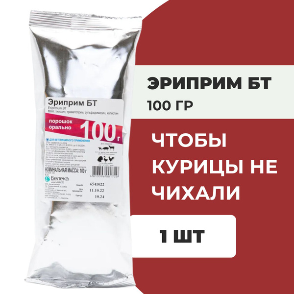 Эриприм БТ , 100 Гр - купить с доставкой по выгодным ценам в интернет ...