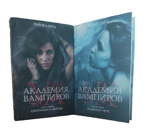 Характеристики Академия вампиров (комплект из 2 книг) | Мид Райчел ...