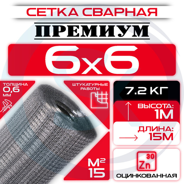 Сетка 6х6х0.6 PREMIUM от грызунов, кротов, мышей, крыс оцинкованная ...