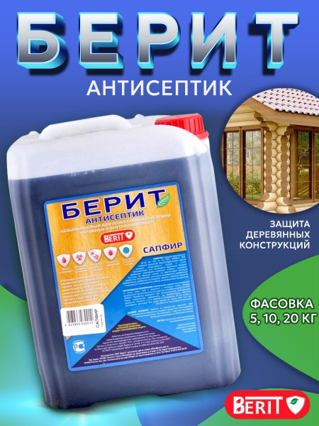 Берит Сапфир. Для профессиональной защиты деревянных конструкций от ...