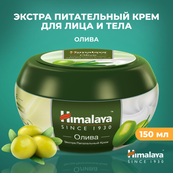 Крем Экстра Питательный Олива Himalaya, 150мл - купить с доставкой по ...