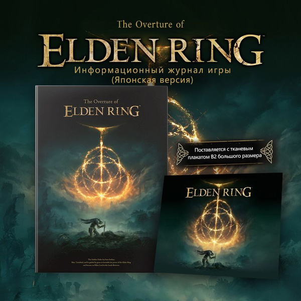 ELDEN RING Книга коллекционера игр(Японская версия),Поставляется с ...