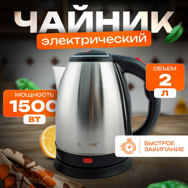 Купить электрический чайник Чайник электрический, Металл по низкой цене ...