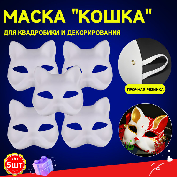DIY маска кошки с повязкой на голову 5 шт. - купить по доступным ценам ...