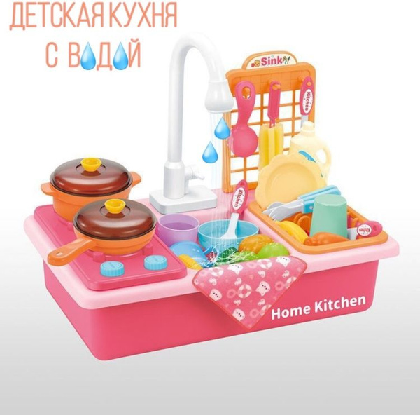 Детская раковина с водой и газовой плитой WD-P41 - купить с доставкой ...