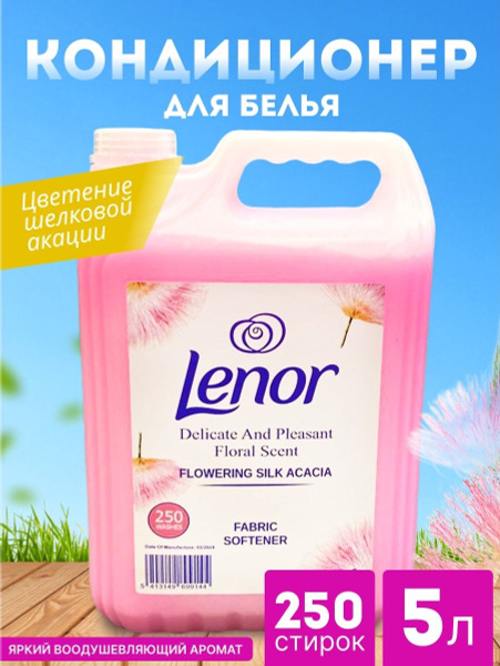 Кондиционер ополаскиватель для стирки белья Ленор 5л - купить с ...
