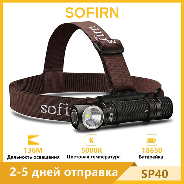 Sofirn SP40-XPL2 5000K Светодиодный налобный фонарь 1200лм 18650 Type-C ...