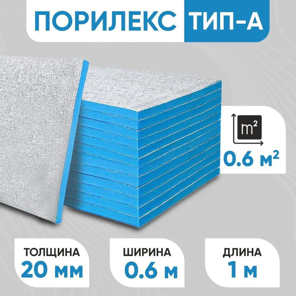 Фольгированный утеплитель Порилекс НПЭ ЛФ тип А "Евроблок" 20 х 600 ...