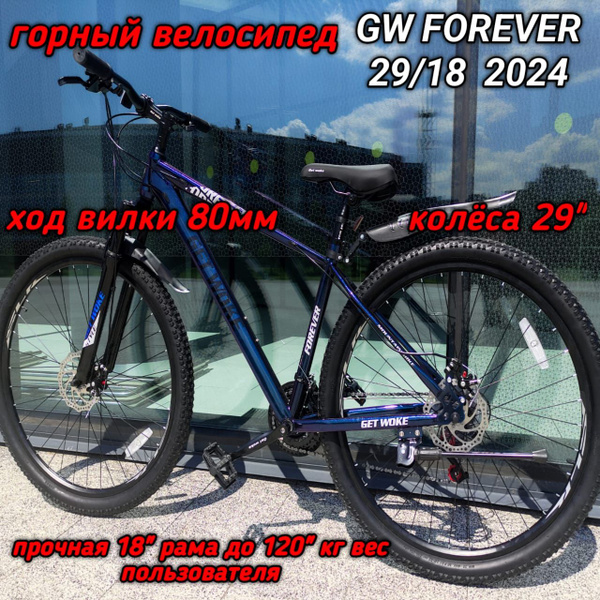 Горный велосипед Get Woke Forever 29st blue - купить по выгодной цене в ...