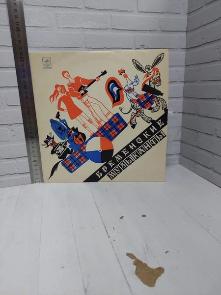 Виниловая пластинка Сказка Бременские музыканты Ливанов Энтин Выпуск ...