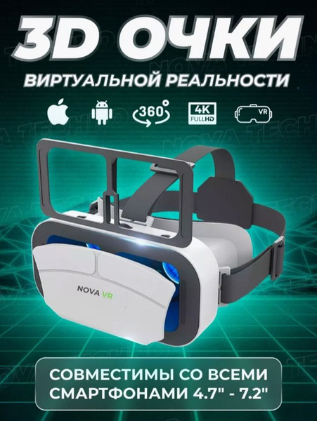 VR-очки для смартфона VR для Android, iOS купить по выгодной цене в ...