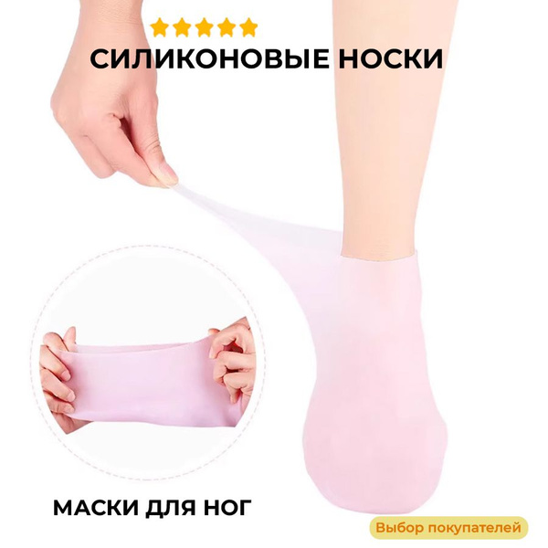 Силиконовые носочки Носифит Силиконовые носки - купить по выгодной цене ...