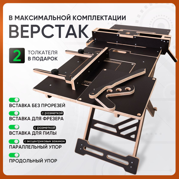 Верстак складной универсальный, в максимальной комплектации, "MAX ...