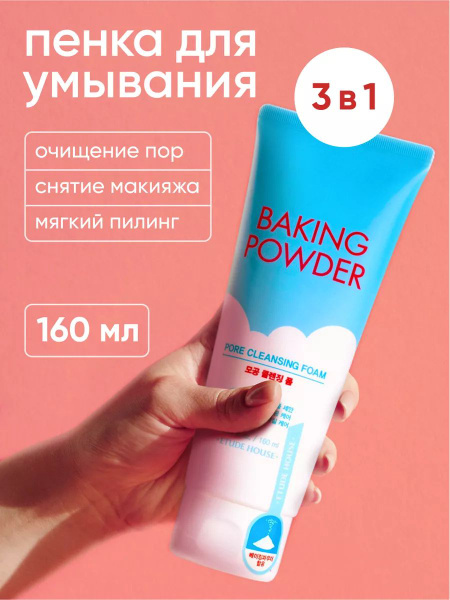 Пенка для умывания лица увлажняющая корейская очищающая Etude House ...