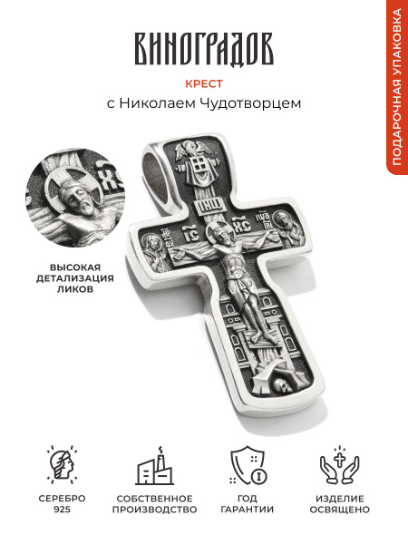 Виноградов Крестик Серебро оксидированное - купить с доставкой по ...