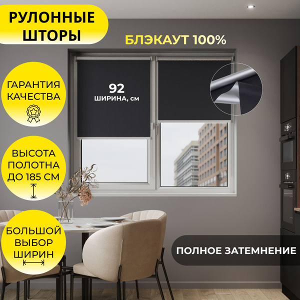 Рулонные шторы Унистайл 175 БЛЭКАУТ , размер 92х175 см, черный ...