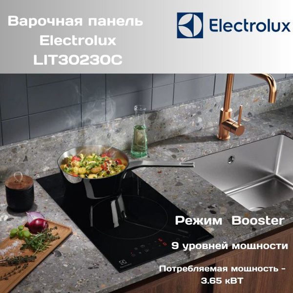Варочная панель индукционная ELECTROLUX LIT30230C купить по низкой цене ...