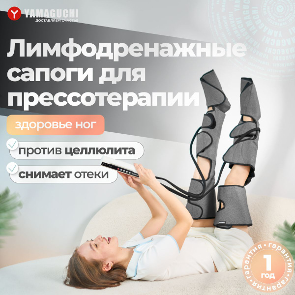 Лимфодренажный аппарат для прессотерапии Yamaguchi Air Boots Max ...