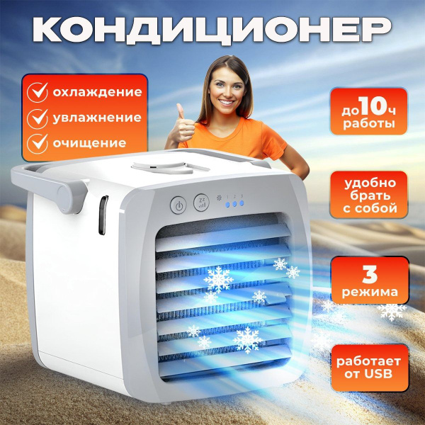 Мобильный кондиционер BAOBIOKI Мини кондиционер купить по выгодной цене ...
