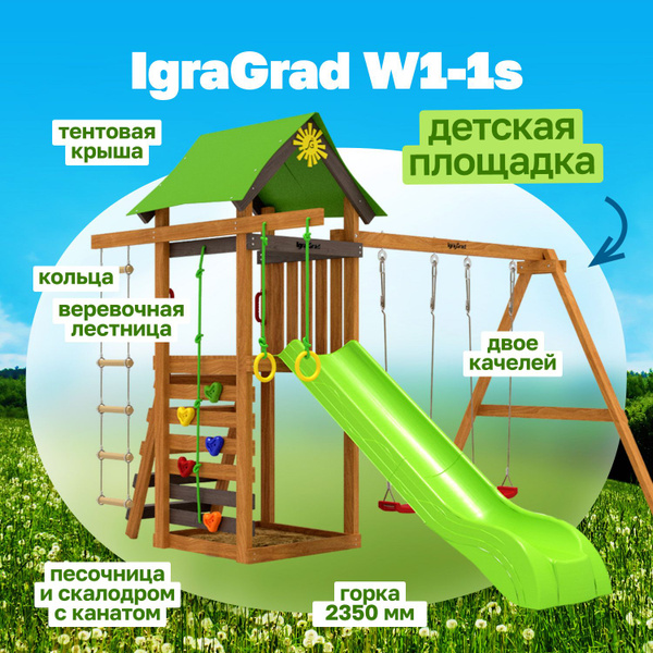 Детская площадка для улицы и дачи с широкой горкой, тентовой крышей ...