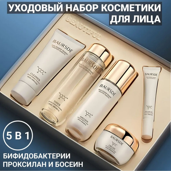Подарочный набор косметики уходовой для лица косметические наборы для ...