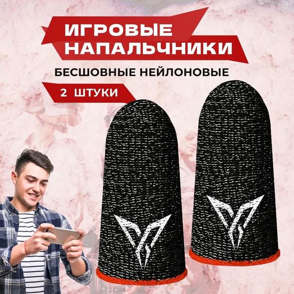 Напальчники для игр с логотипом PUBG (пабг), аксессуар для геймпада/игр ...