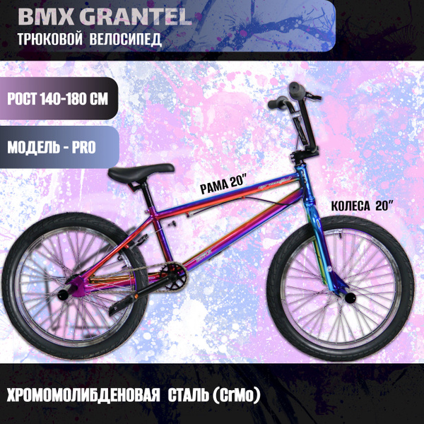 Велосипед трюковой GRANTEL BMX, подростковый, взрослый, рост от 140 до ...