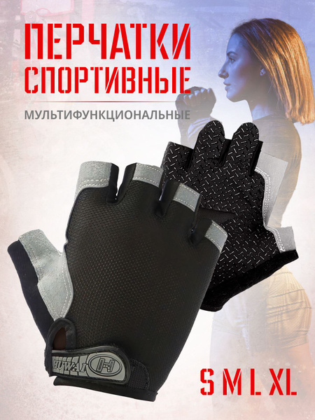 Перчатки спортивные без пальцев для фитнеса и велосипеда - купить с ...