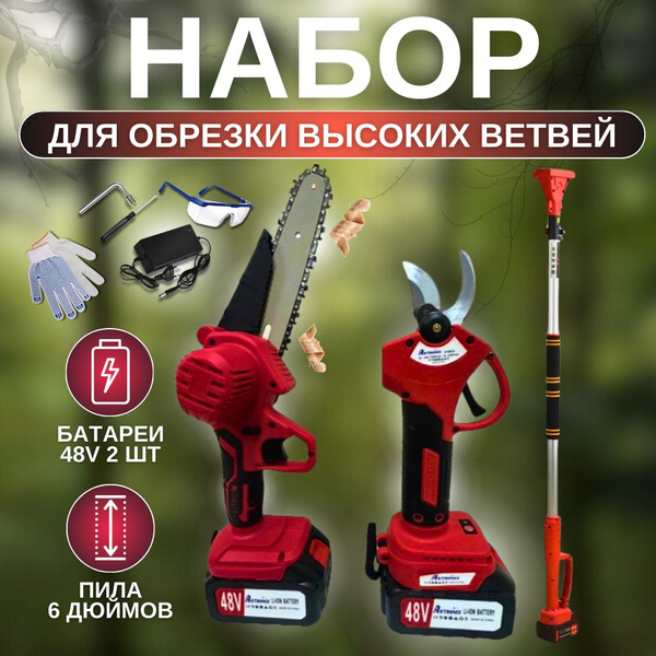 Набор садовых инструментов: аккумуляторная пила + аккумуляторный ...