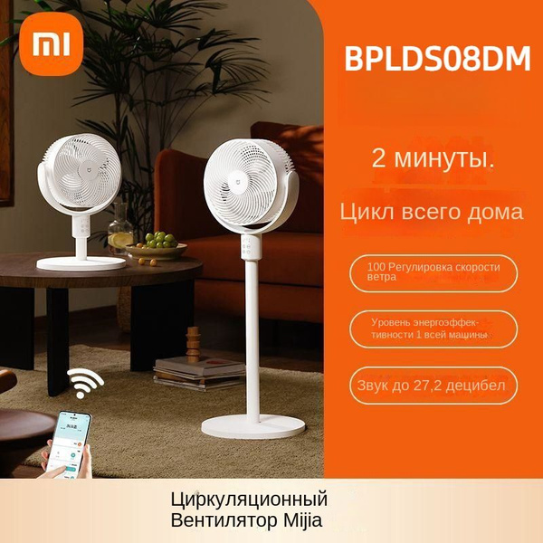 xiaomi, напольный вентилятор, домашний вентилятор, BPLDS08DM ...