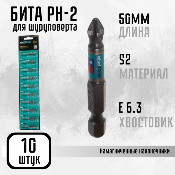 Бита Whirlpower пш-2 в индивидуальной упаковке, 50 мм - купить по ...