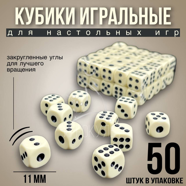 Игральные кубики для настольных и развлекательных игр, Игрокульт, 50 шт ...