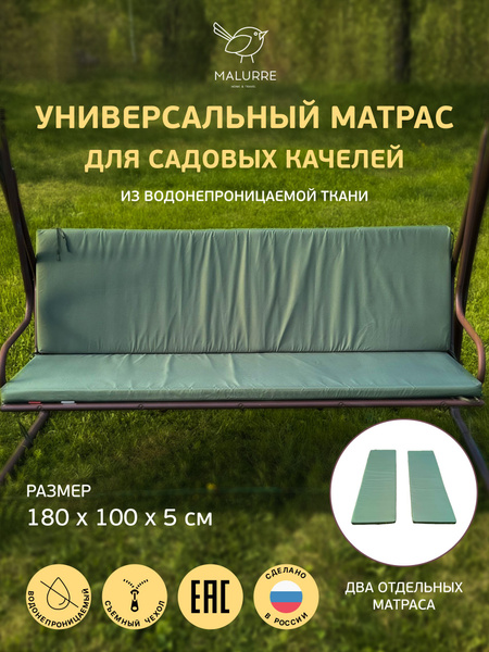 Malurre Матрас для качелей 100х180 см - купить с доставкой по выгодным ...