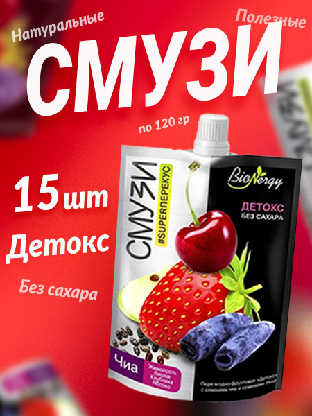Смузи без сахара Детокс 15 шт жимолость вишня клубника яблоко - купить ...