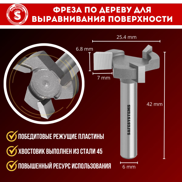 Фреза по дереву SafeSystems пазовая для выравнивания поверхности ...