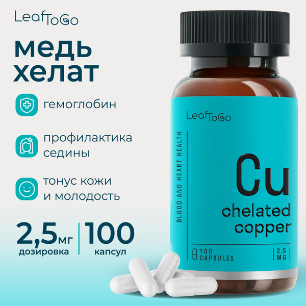 LeafToGo, Медь витамины 2,5 мг, 100 капсул - купить с доставкой по ...
