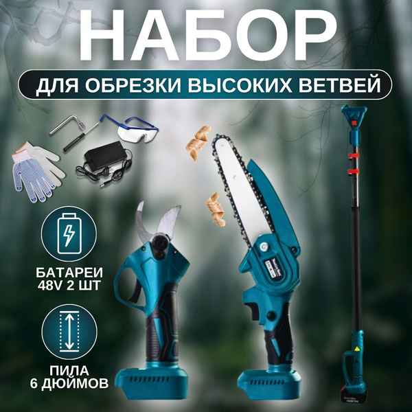 Набор садовых инструментов: аккумуляторная пила + аккумуляторный ...
