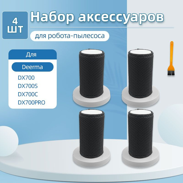 HEPA фильтр для вертикального пылесоса Deerma DX700, DX700S, DX700 Pro ...