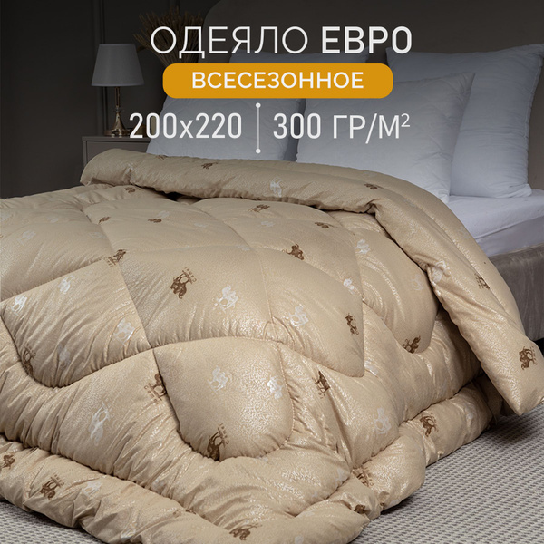 Одеяло GALTEX ЕВРО, 200x220, Всесезонное, с наполнителем Полиэфирное ...