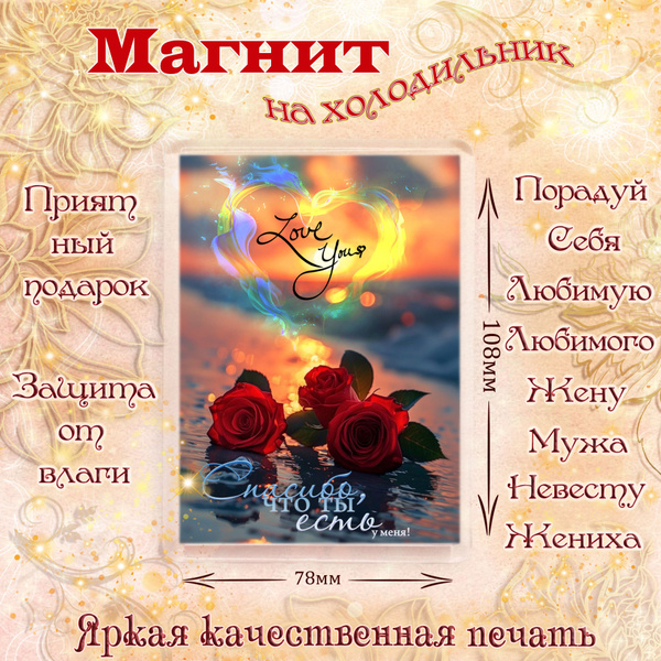 Магнит акриловый 108х78 мм, любовь, розы на пляже, магнит 1 штука ...