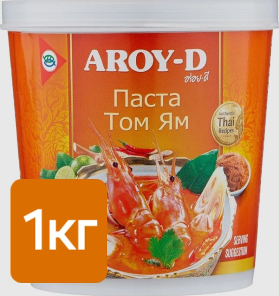 Паста Том Ям, для супа 1кг, кисло-сладкая AROY-D, Тайланд. - купить с ...
