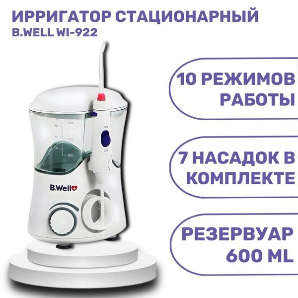 Стационарный ирригатор для зубов B.Well WI-922, белый - купить по ...