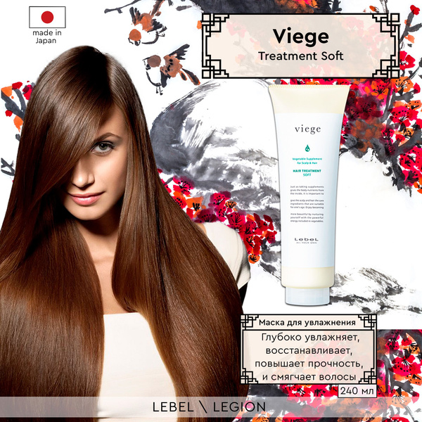 Маска для объема волос Viege Hair Treatment Volume: Маска 240мл