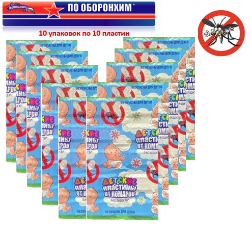 Средство от комаров ОБОРОНХИМ Детские Пластины 10 упаковок по 10шт ...