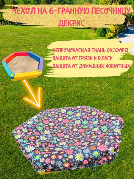 Чехол накидка/укрытие на песочницу OXFORD 600 PU - купить с доставкой ...
