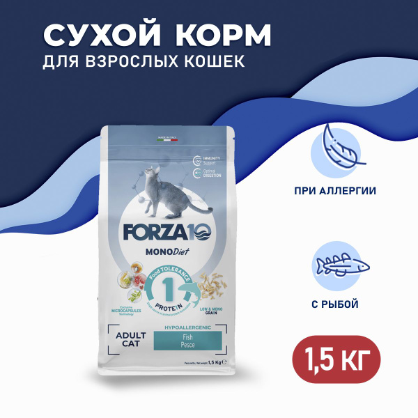 Forza10 Regular Diet сухой корм для взрослых кошек при аллергии и ...