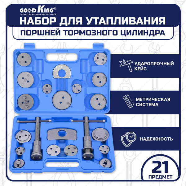 Приспособление для утапливания поршней тормозного цилиндра 21 предмет ...