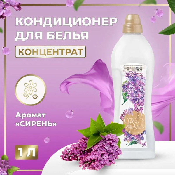 Кондиционер для белья Vesta Spa Collection Сирень 1000 мл - купить с ...