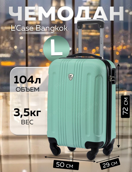 Чемодан L'Case Bangkok (Mint) размер L - купить с доставкой по выгодным ...