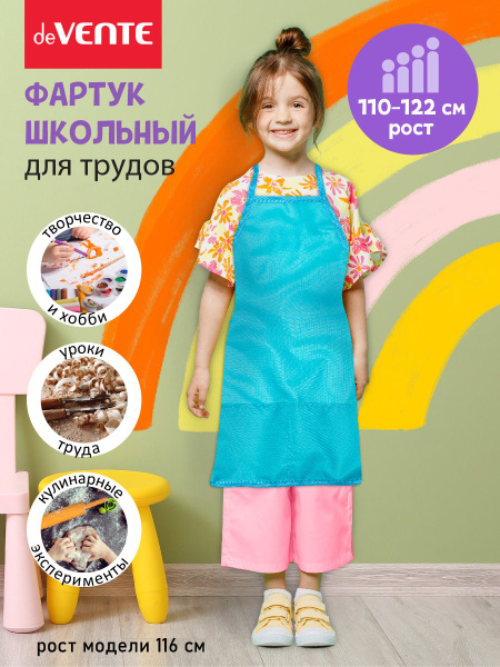 Фартук детский школьный художественный для рисования труда 39x49 см (S ...